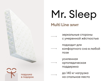 Матрас Мистер Слип Multi Line элит 31