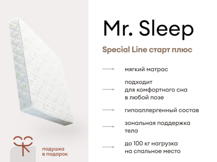 Матрас Мистер Слип Special Line старт плюс 31
