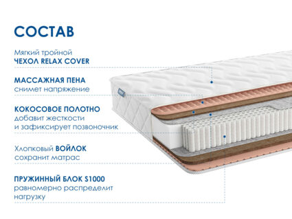 Матрас Димакс Relmas Cocos 3 S1000 31