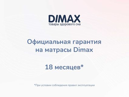 Матрас Димакс Оптима О-Премиум