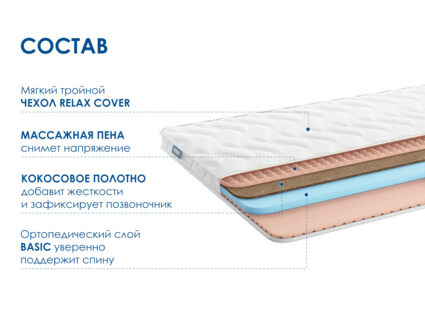 Матрас Димакс Relmas Cocos Roll 531