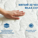 Матрас Димакс Relmas Mix 4 S1000